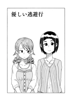 [3sh_moyo] Yasashii Touhikou (THE IDOLM@STER CINDERELLA GIRLS) [Digital]