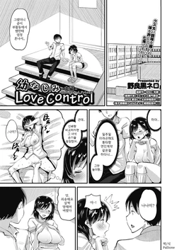 [Norakuro Nero] Osananajimi Love Control Chuuhen | 소꿉친구 Love Control 중편 (COMIC HOTMILK 2020-10) [Korean] [Pallione] [Digital]