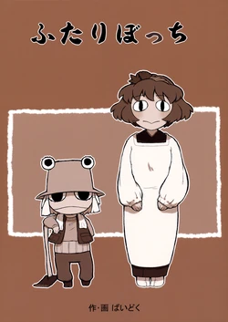 (C78) [Suishitai (Baidoku)] Futari Bocchi | Just the Two of Us (Touhou Project) [Spanish] [Xenon]