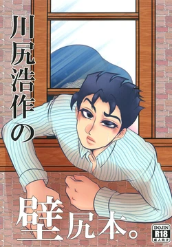 [Negitotakenoko (Honda Negi)] Kawajiri Kousaku no Kabejiri Bon. (Jojo's Bizarre Adventure) [Digital]