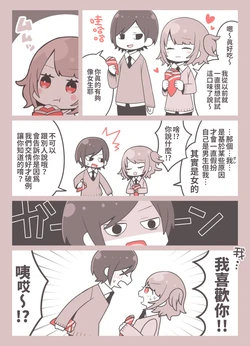 [Natsuichi] Jitsuha Onna Datta Yuujin No Hanashi | 原來我的朋友是女生 [Chinese] [餐餐吃三碗公的教導聖女後援會]
