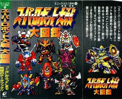 Super Robot Wars Encyclopedia