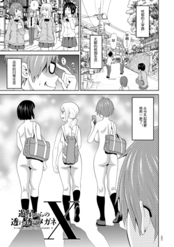 [John K. Pe-ta] Yuusei kara no Sukesuke Megane X - X-ray glasses from planet X (Monzetsu Opportunity) [Chinese] [机智的叉子个人汉化] [Digital]