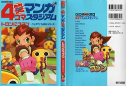4Koma Manga Show Stadium: Tron ni Kobun