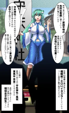 [Lu Zhangye] Yagai de Datsui Auction Kochiya Sanae (Touhou Project)