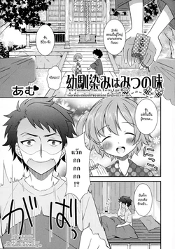 [Amu] Osananajimi wa Mitsu no Aji | เมื่อเพื่อนสมัยเด็กของผมกลายเป็นสาวหวาน (Nyotaika Dynamites! 6) [Thai ภาษาไทย] [HypN♥s]