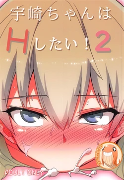 (C95) [Hitotosensou (Hitotose Rin)] Uzaki-chan wa H Shitai!2 (Uzaki-chan wa Asobitai!)  [Chinese] [禁漫漢化組]