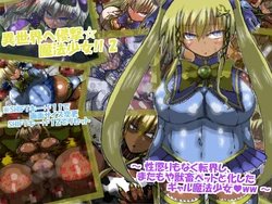 [Galactica Toro] Isekai e Shingeki Mahou Shoujo!! 2 ~Shoukori mo Naku, Isekai ni Tenkai shi, Matamoya Juuchiku Pet ni Sareru Gal Mahou Shoujo ww~