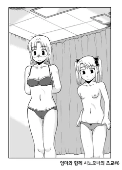 [Boufuriya (Madarame Ichirou)] Okaa-san to Issho Shibano Hahako no Choukyou Sono 4 | 엄마와 함께 시노 모녀의 조교 4 [Korean] [팀 탈자궁]