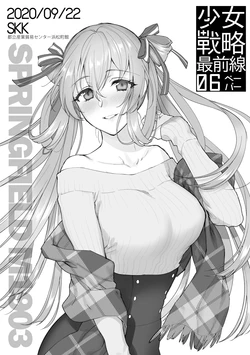 [SKK (Syoukaki)] Shoujo Senryaku Saizensen 06 Paper (Girls' Frontline) [Digital]