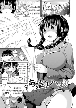 [Sakurazari Hotori] Ari Ori Hameri! (Sex Juice) [Korean] [Digital]