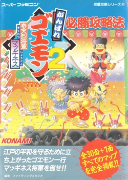 Gambare Goemon 2 Guide