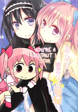 (C94) [Aonohiyoko (Ogawashira)] Anata wa Haruka Santousei | You're a distant 3 star (Puella Magi Madoka Magica) [English] [SGT]