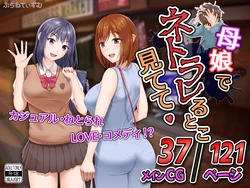 [Planetizm] Oyako de Netorareru toko Mitete