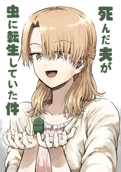 [Pageratta] Shinda Otto Ga Mushi Ni Tensei Shiteita Ken | 死去的丈夫轉生成了蟲子 [Chinese] [餐餐吃三碗公的教導聖女後援會]