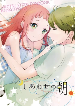 [Amapin (Minose)] かなあこ漫画 (Aikatsu Stars!) [Digital]