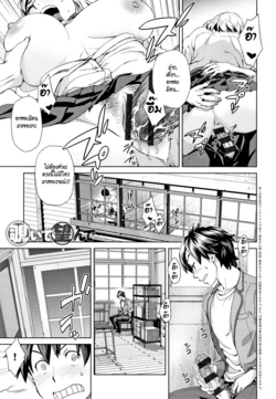 [Koharu Nanakusa] Nozoite Nozonde | แอบมองสยิว (Seme Joshi Shijou Shugi) [Thai ภาษาไทย] [HypN♥s]