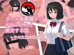 [Yudachi-tei] Kisah Cewek SM〇 Cool yang Melacur sama Om-om [Indonesian] [Gagak_Ireng}