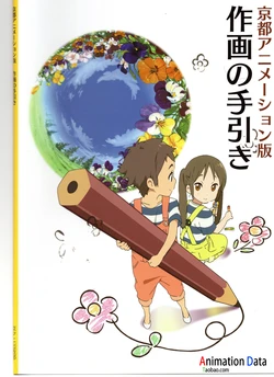 Kyoto Animation Sakuga no Tebiki