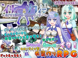 [おくらマリン] イリィー&ゾフィー～目指せ王都のファッションリーダー～
