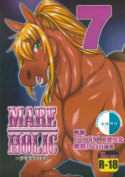 (C96) [Mayoineko (Various)] MARE HOLIC 7 [Chinese] [新桥月白日语社] [Incomplete]