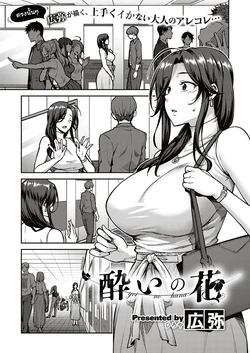 [Hiroya] Yoi no Hana | พี่สาวเมา (COMIC ExE 21) [Thai ภาษาไทย] [Miku-Doujin.com] [Digital]