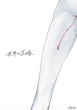 [Shigure] Sekai no Hanayome (Code Geass) [Digital]