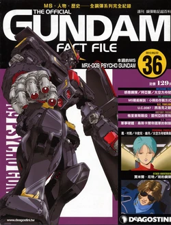 The Official Gundam Fact File - 036 [Chinese]