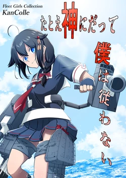 [Graham-ya (Tiger)] Tatoe Kami ni datte Boku wa Shitagawanai (Kantai Collection -KanColle-) [Digital]