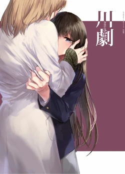 (COMITIA128) [Rosebud (irua)] KawaGeki [Chinese] [绿茶汉化组]