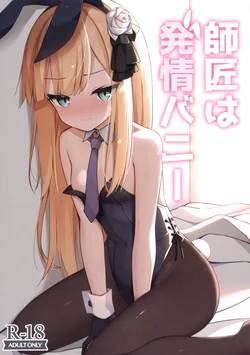 (C97) [Mumumu (Romm)] Shishou wa Hatsujou Bunny (Fate/Grand Order)