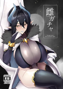 [A Gokuburi (Sian)] Sex slave Gacha  - Strong women have no human rights [English] [jf_translations]  [Digital]