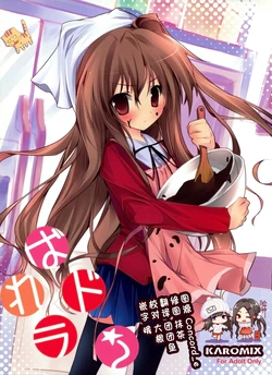 (SC42) [KAROMIX (karory)] Baredora! (Toradora!) [Chinese] [脸肿汉化组]