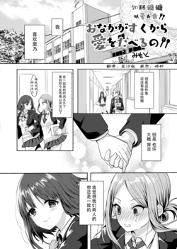 [Mimoto] Onaka ga Suku kara Ai o Taberuno | 饥肠辘辘 以爱为食 (Touhou Project) [Chinese] [炸虾包汉化]