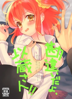 [Daisy Chain (  )Tsuki yami]anchigaida yo, izō-san! ![fate/Grand Order)sample