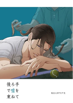 [Kise] Ushirode de Uso wo Tabaneru (Prince of Tennis) [Digital]