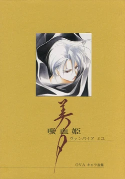 Vampire Princess Miyu OVA Character List