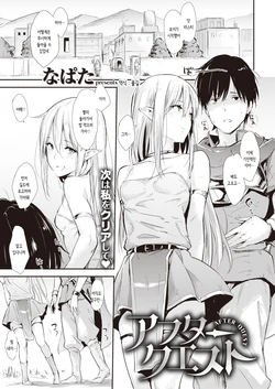 [Napata] After Quest | 애프터 퀘스트 (COMIC Kairakuten 2020-11) [Korean] [몰길] [Digital]