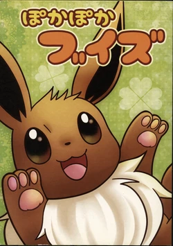 (C85) [Kuruppaa (Various)] Pokapoka Buizu (Pokemon)