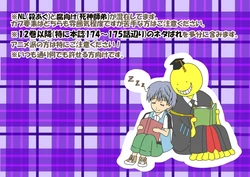 [lt20] Hanaya to Shinigami, Tokidoki Koroagu [3.5] (Ansatsu Kyoushitsu)