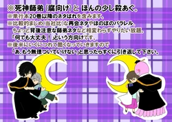 [lt20] Hanaya to Shinigami, Tokidoki Koroagu 5 (Ansatsu Kyoushitsu)