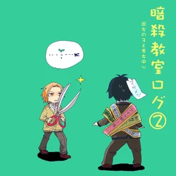 [una] Ansatsu Kyoushitsu Log 2 (Ansatsu Kyoushitsu)