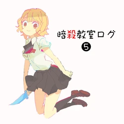 [una] Ansatsu Kyoushitsu Log 5 (Ansatsu Kyoushitsu)