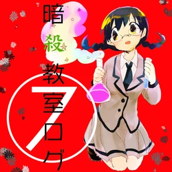 [una] Ansatsu Kyoushitsu Log 7 (Ansatsu Kyoushitsu)