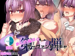 [Luminoustore] Iyashi no Fukubukuro Servant Gacha ~Hokuou Hen~ (Fate/Grand Order) [Chinese] [黎欧x新桥月白日语社]