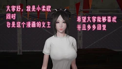 浪荡淫女小柔 / 小柔的心路历程 1-9