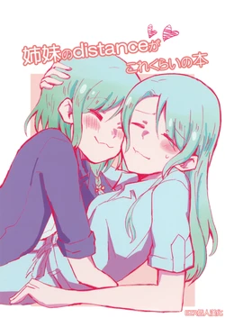 [Corona 314 (Hanabusa Satoshi)] Shimai no distance ga Kore kurai no Hon | 姊妹的distance不過如此 (BanG Dream!) [Chinese] [EZR個人漢化] [2018-04-01]