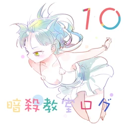 [una] Ansatsu Kyoushitsu Log 10 (Ansatsu Kyoushitsu)