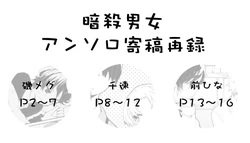 [una] Ansoro Kikou Sairoku [Ansatsu Kyoushitsu Danjo]