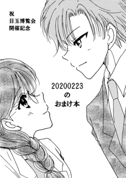 [Fujiki @ Haru Komi Shinkan Tsuuhan-chuu] [KaruAi Manga] 20200223 No Omake